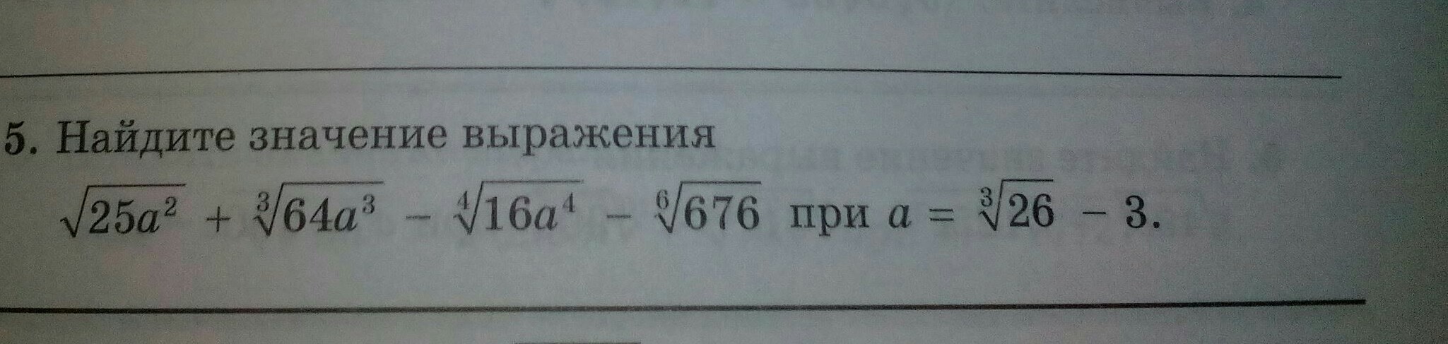 Найдите значение выражения?