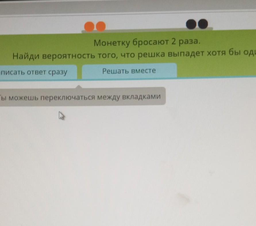 Монету бросают 2 раза?
