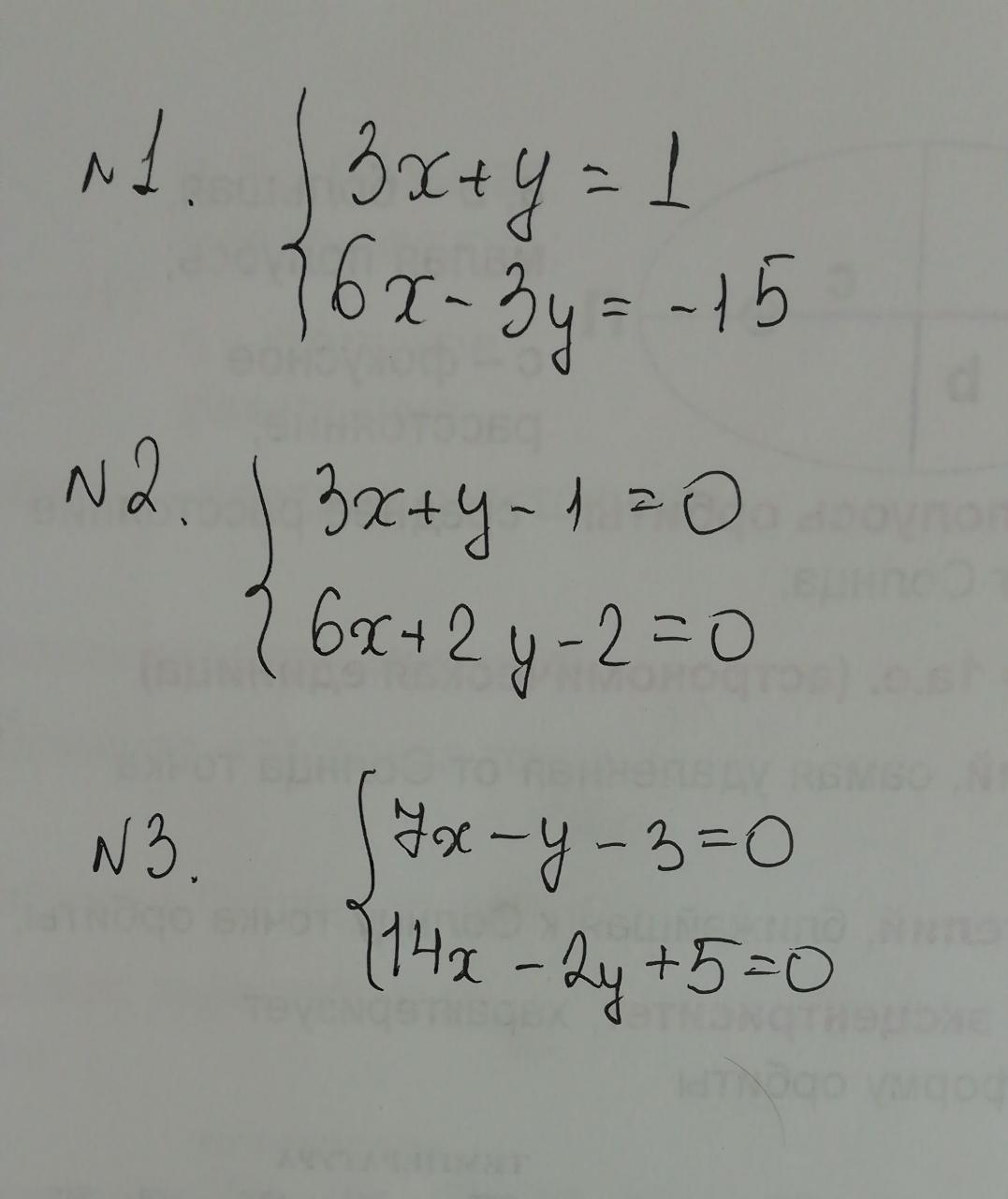 Решите три системы уравнений?