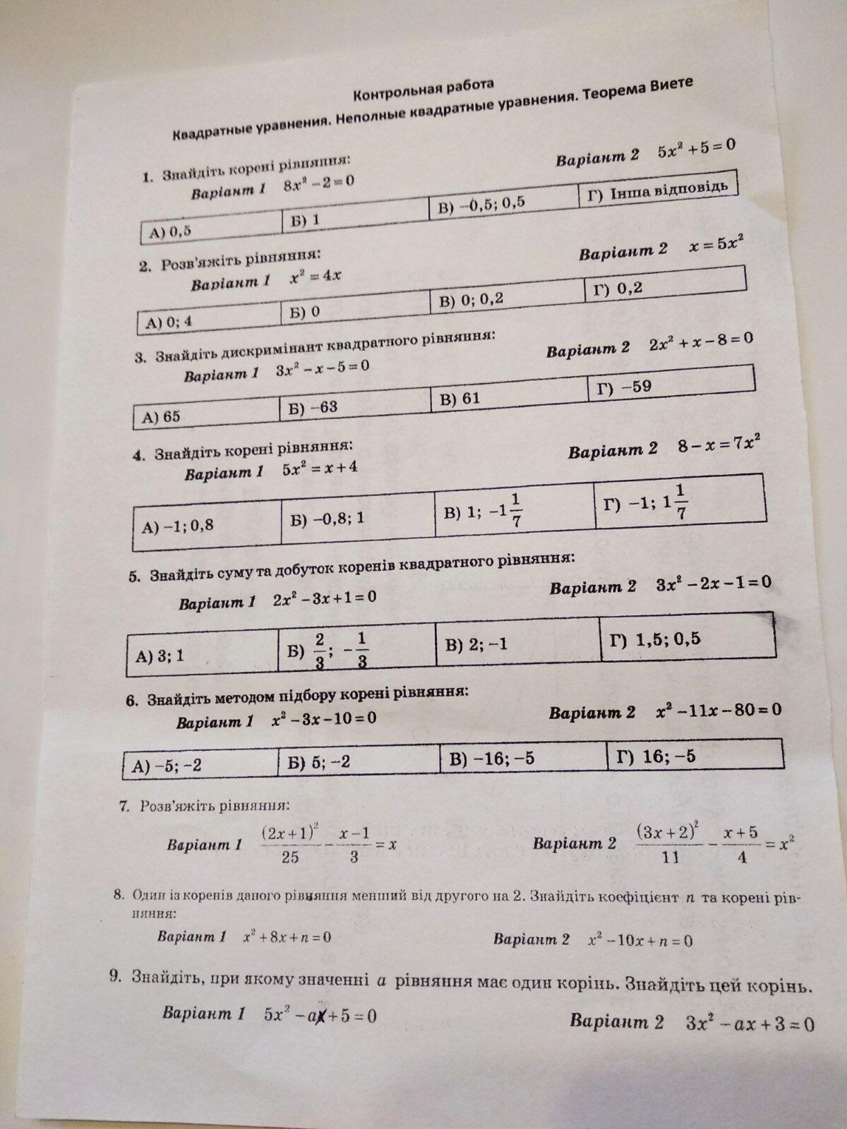 Ребят, помогите пожалуйста 8 класс, кто шарит , там тесты , 1 вариант?