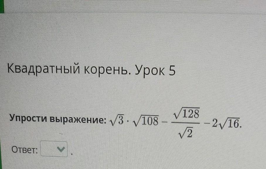 Квадратный корень?