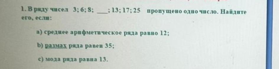 Даю баллы ответ 6 класс кам тети мотив ряду чисел 3 6 8 - 13 17 25 пропущено 1 число найдите его еслиПривет от детей Азербайджана?