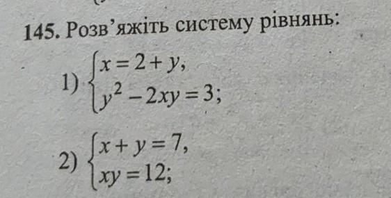 Розв'яжіть систему рівнянь : ?
