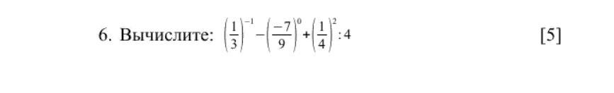 6 Вычислите, обратив внимание на порядок действий?