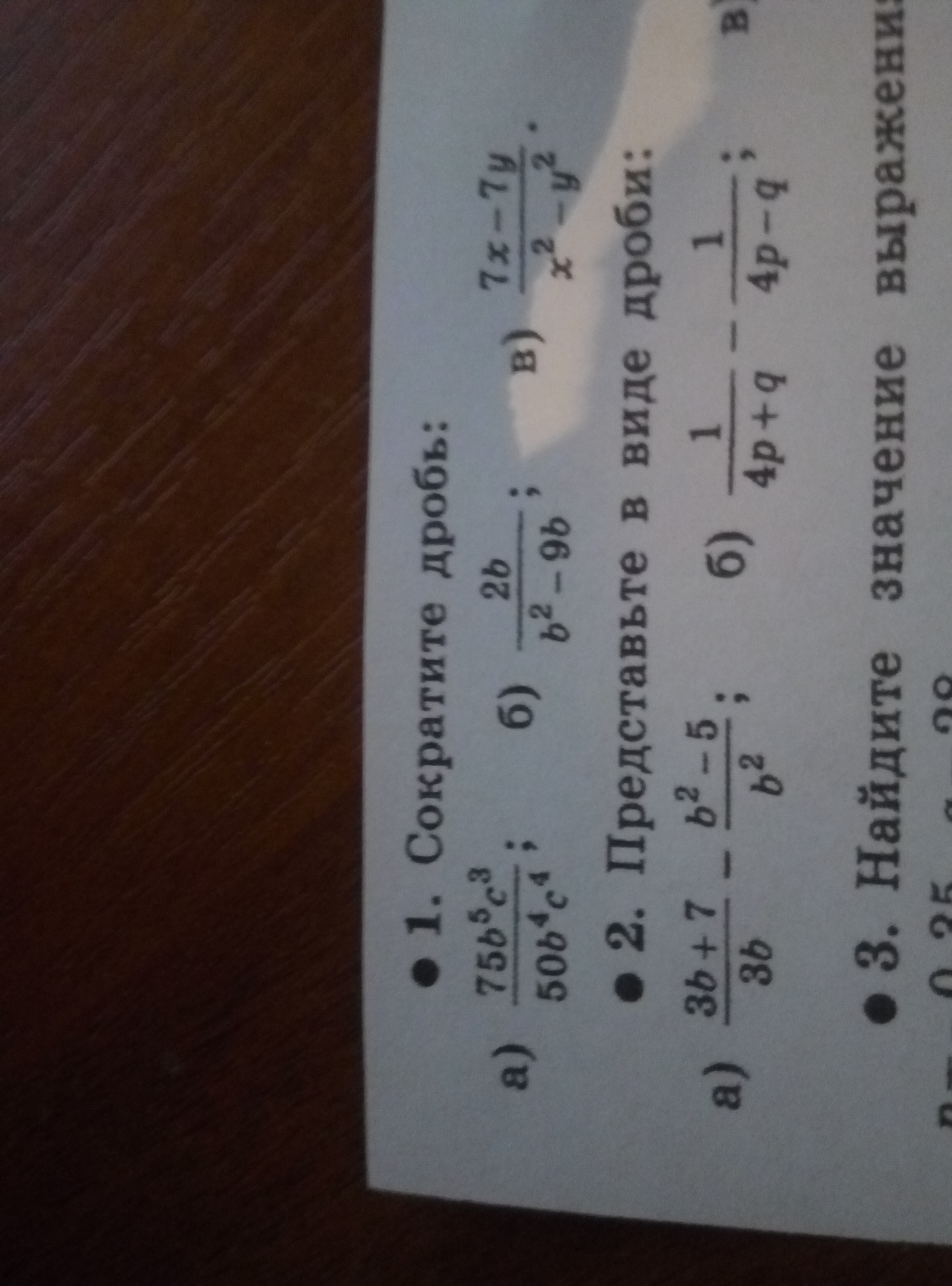 Помогите пожалуйста не получаются примеры и?