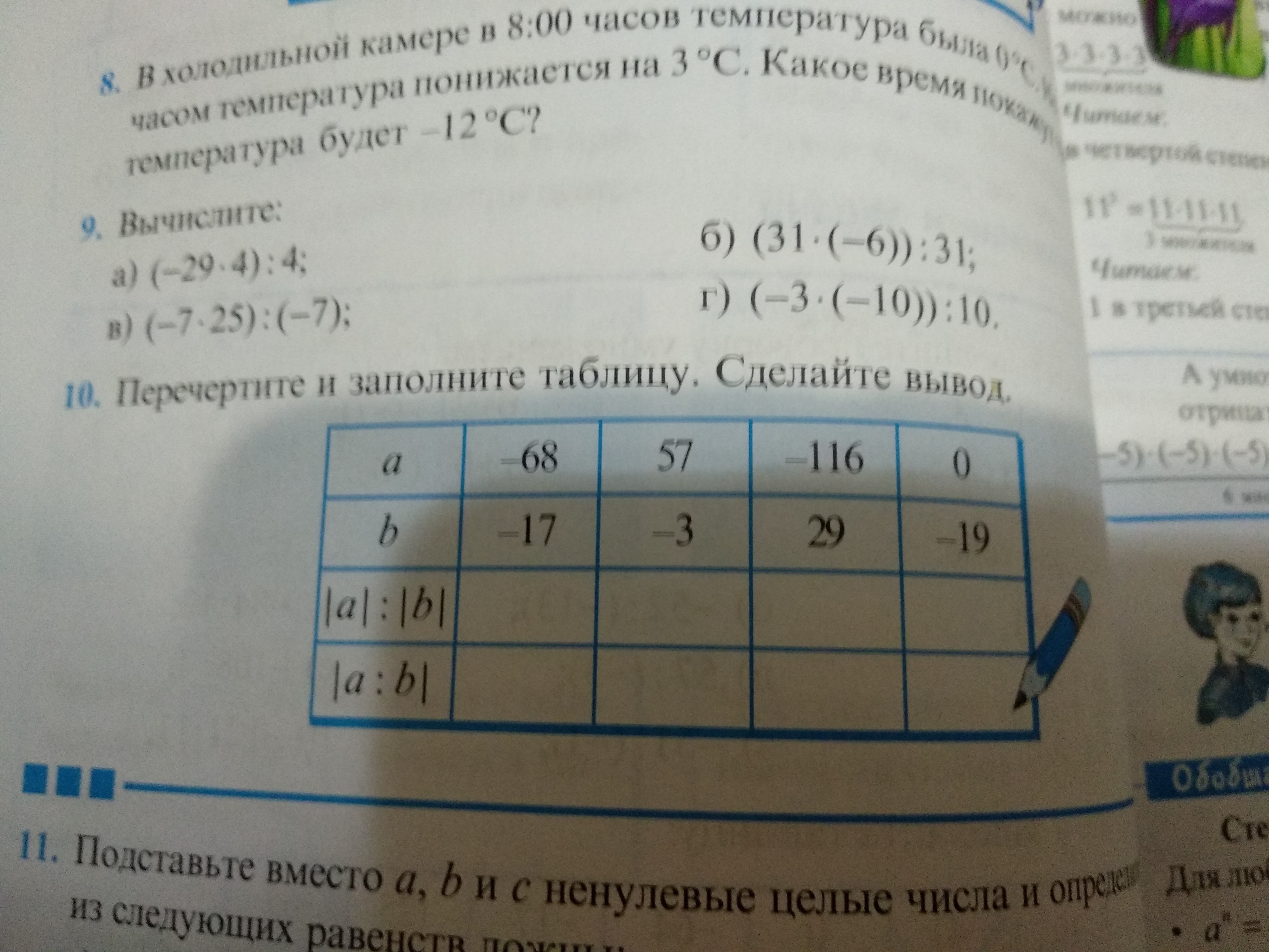 Помогите пожалуйста очень очень надо номер 10?