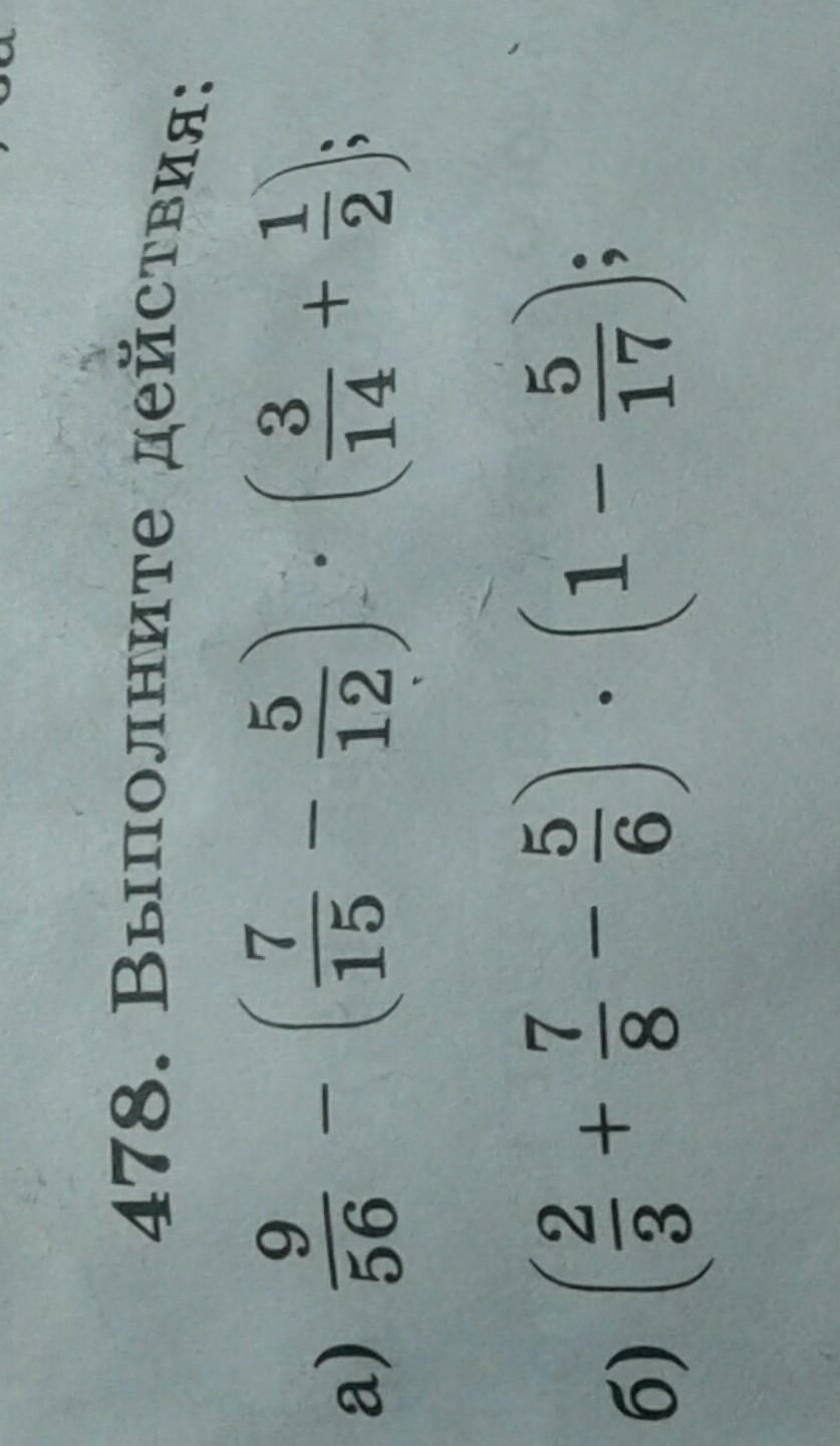 Математика шестой класс Виленкин номер 478 помогитее прошууу?