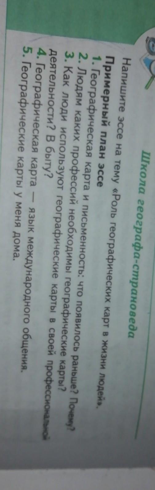 Напишите эссе по вопросом пж сами ?