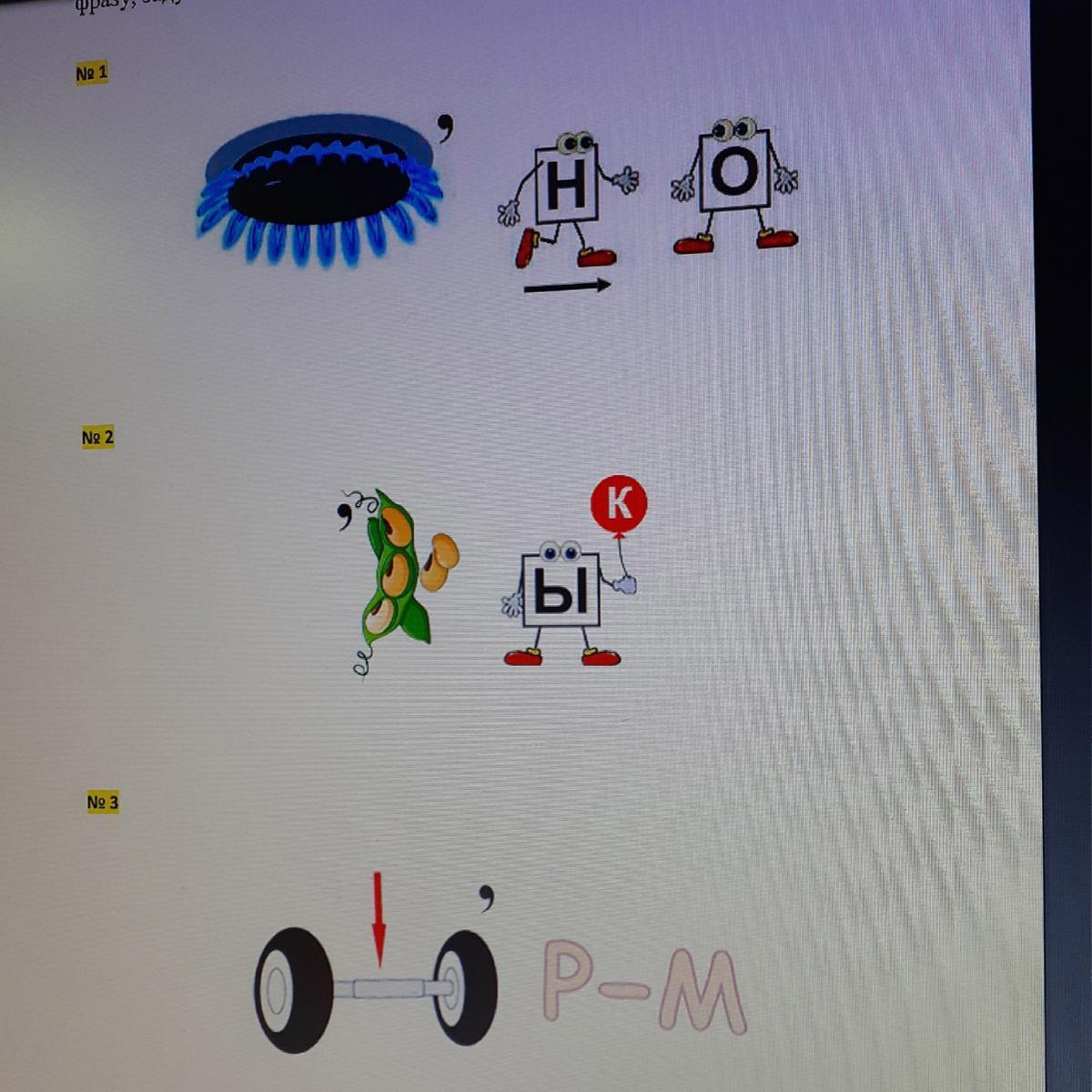 ПОМОГИТЕ РЕШИТЬ ЭТИ РЕБУСЫ ПОЖАЛУЙСТАЭТО ПРАВО?