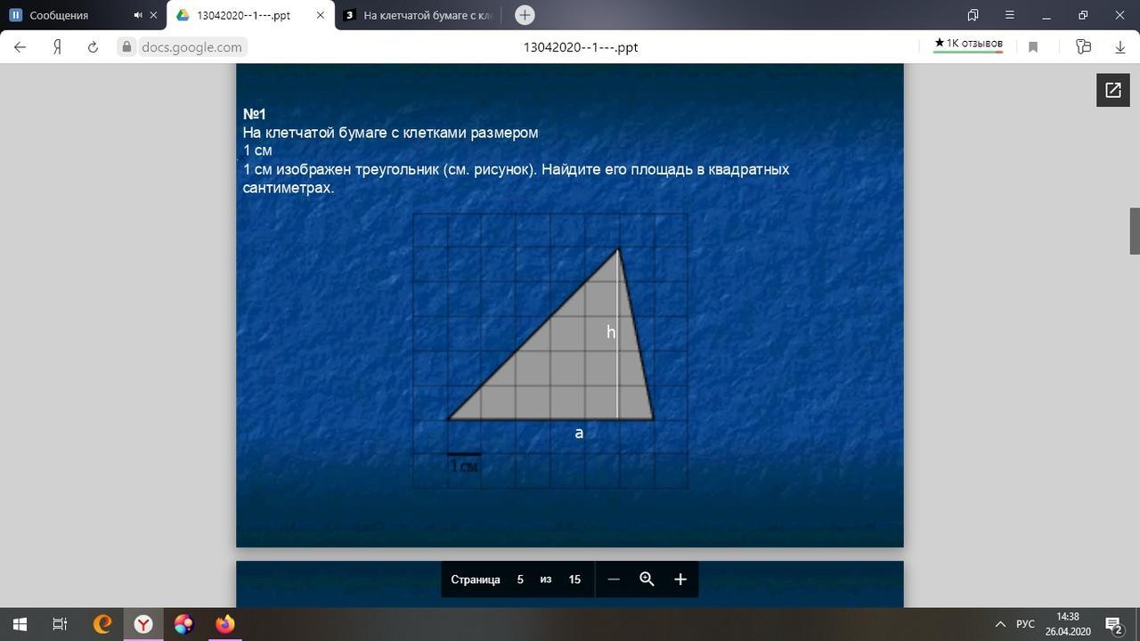 На клетчатой бумаге с клетками размером 1 см изображен треугольник найдите его площадь в квадратных сантиметрах?