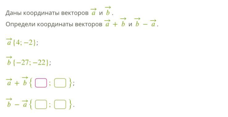 Даны координаты векторов?