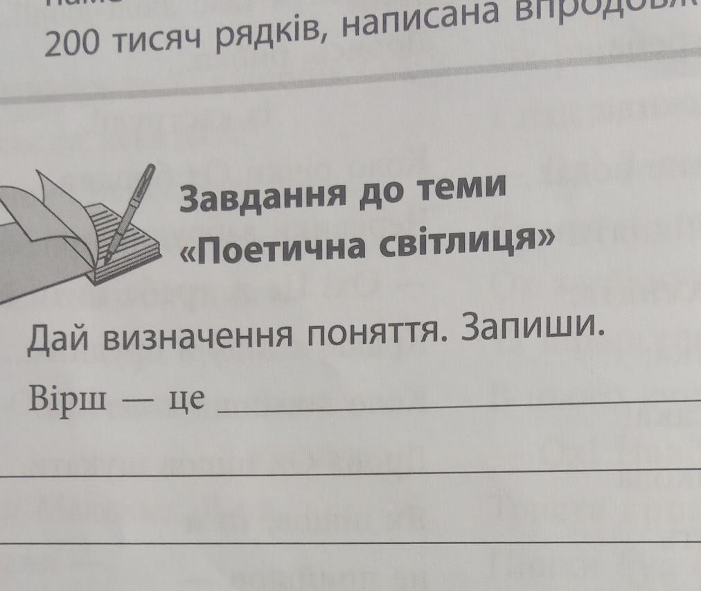 Завдання до теми «Поетична світлиця» Дай визначення поняття?
