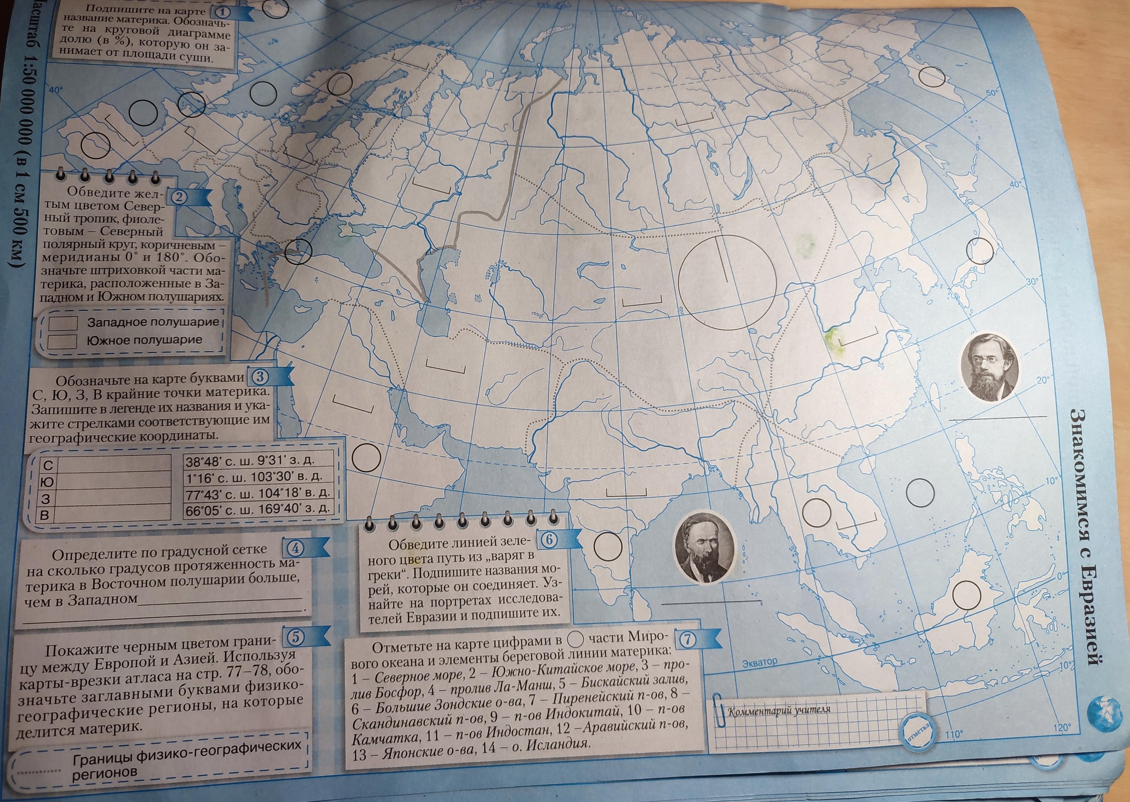 География 7 клас знакомимся с Евразия контурная карта?