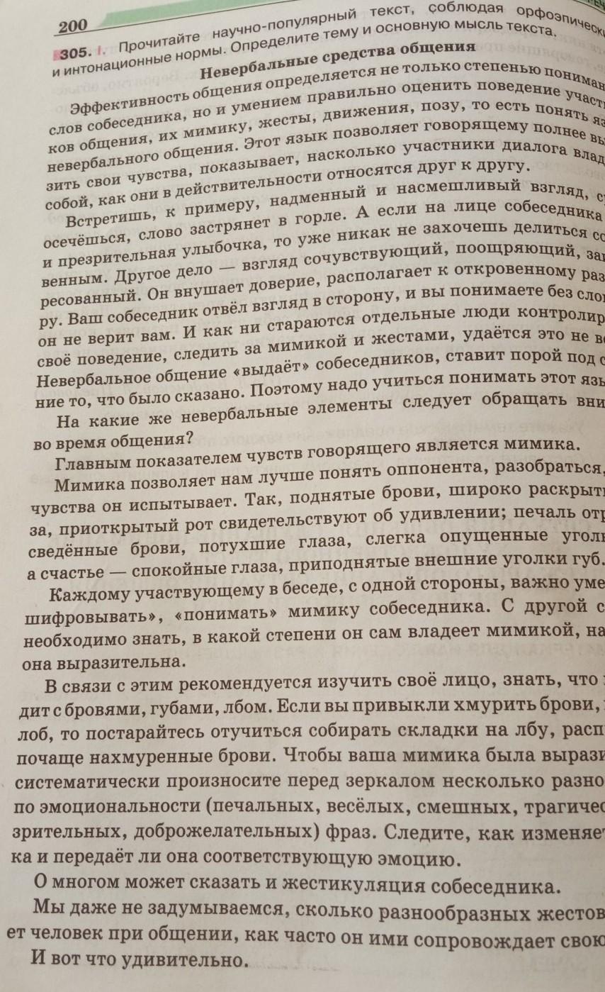 Русский язык 7 класс 305 упр пожалуйста нужно сделать простой план к тексту?